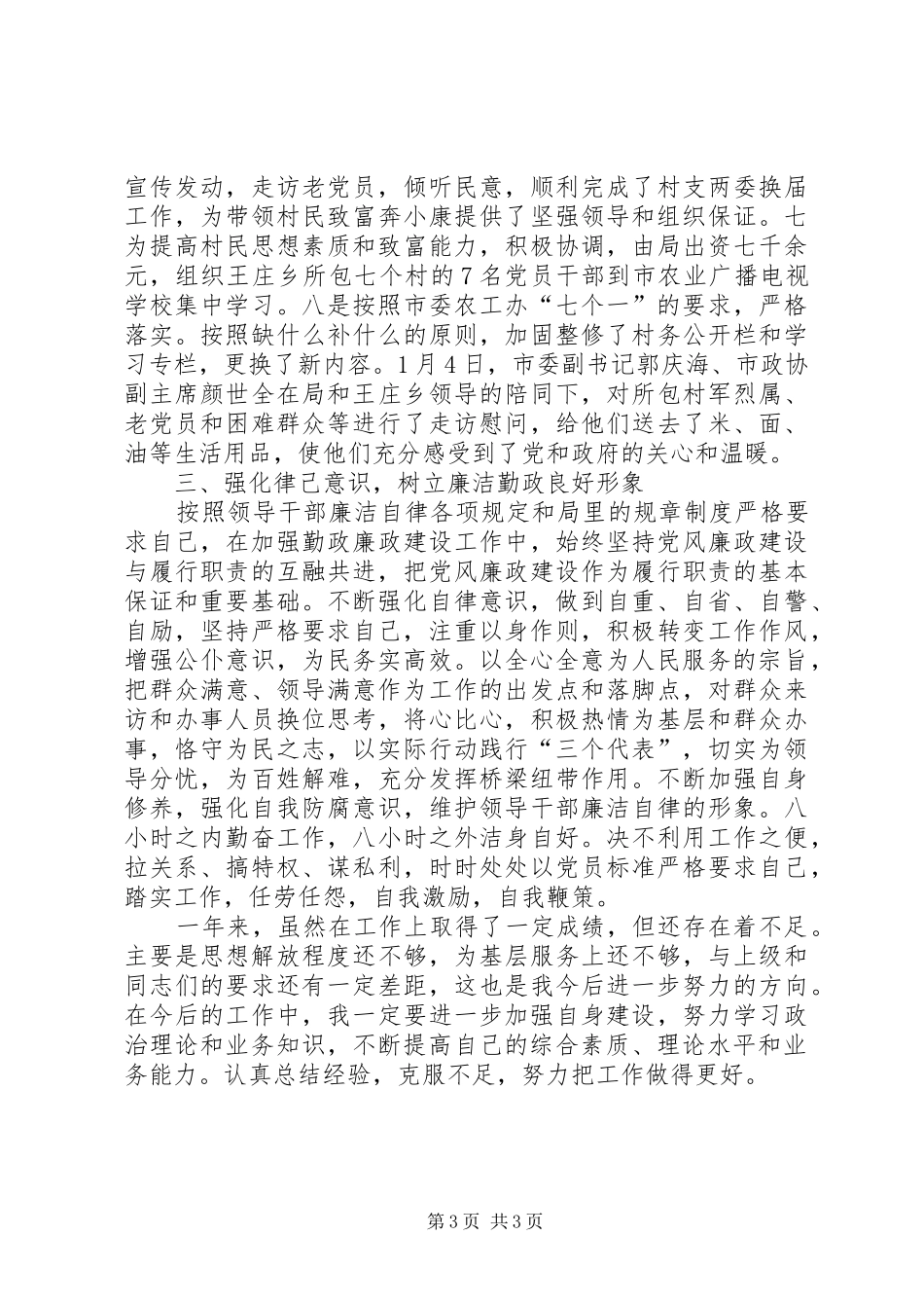 科技局年度述职述廉报告_第3页