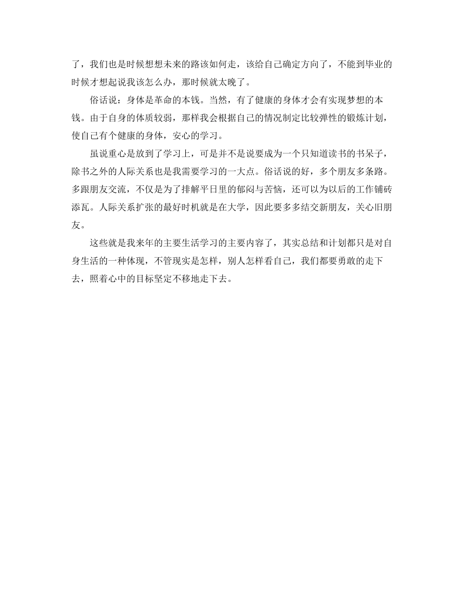 学习总结范文与计划_第2页