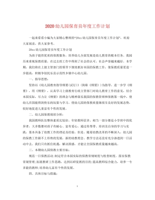 幼儿园保育员年度工作计划