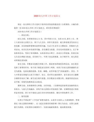 幼儿中班工作计划范文
