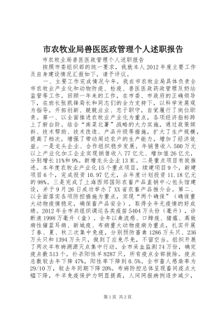 市农牧业局兽医医政管理个人述职报告