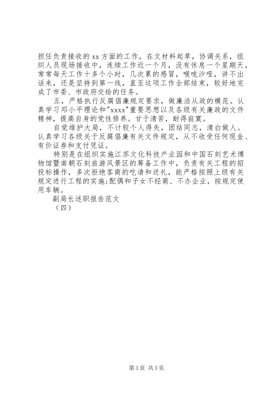 副局长述职报告范文（四）_第3页