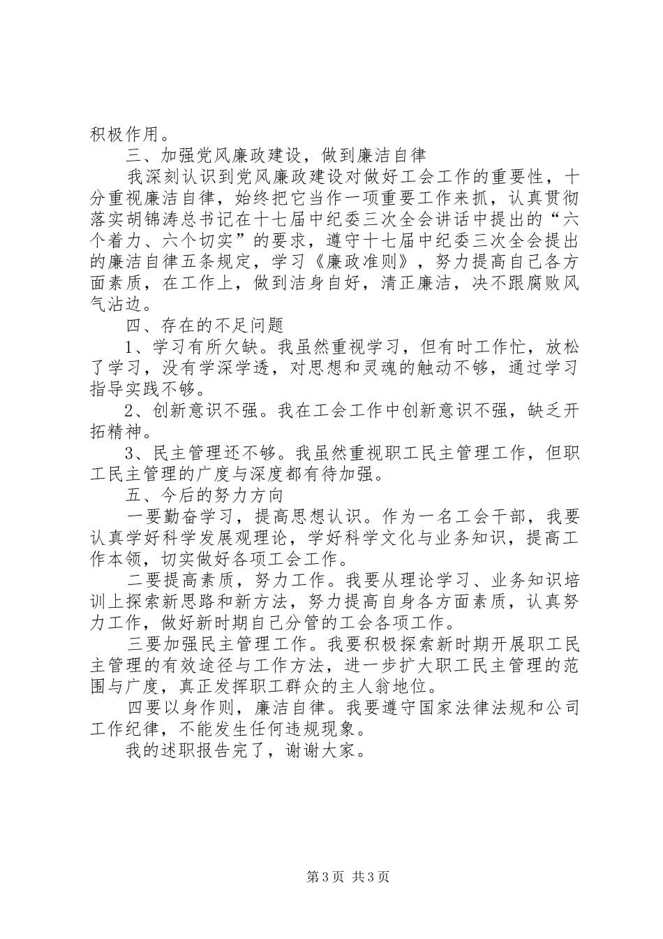 工会副主席XX年度述职报告_第3页