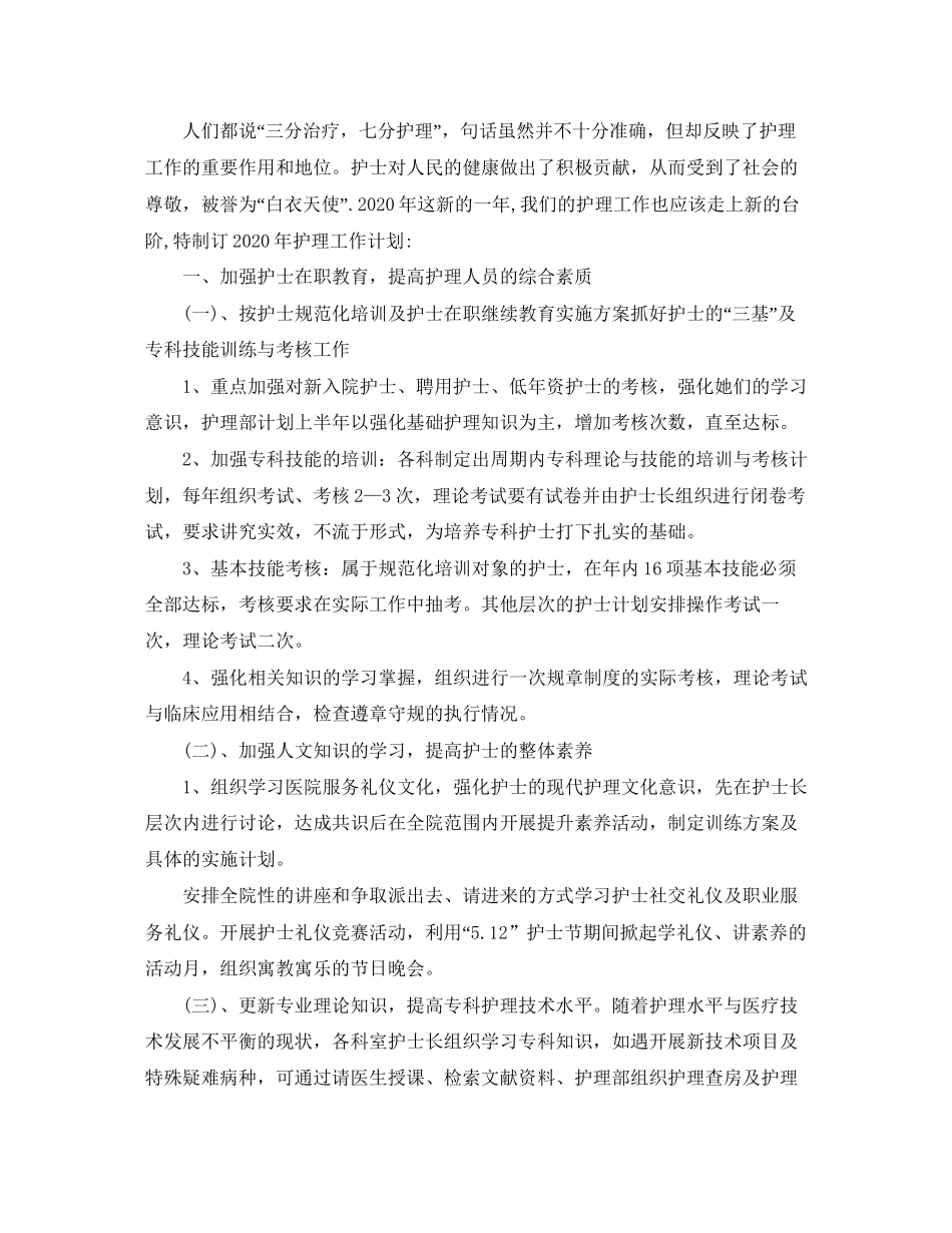 11月护士个人工作计划范文_第2页