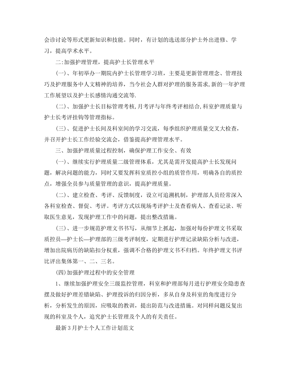11月护士个人工作计划范文_第3页