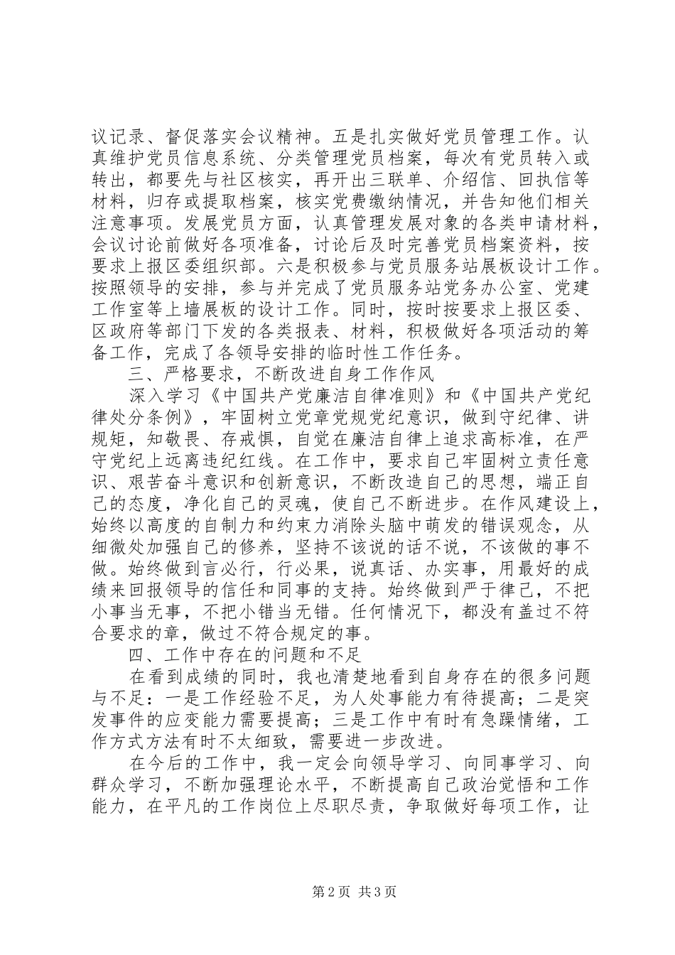 述职述廉报告(秘书)_第2页