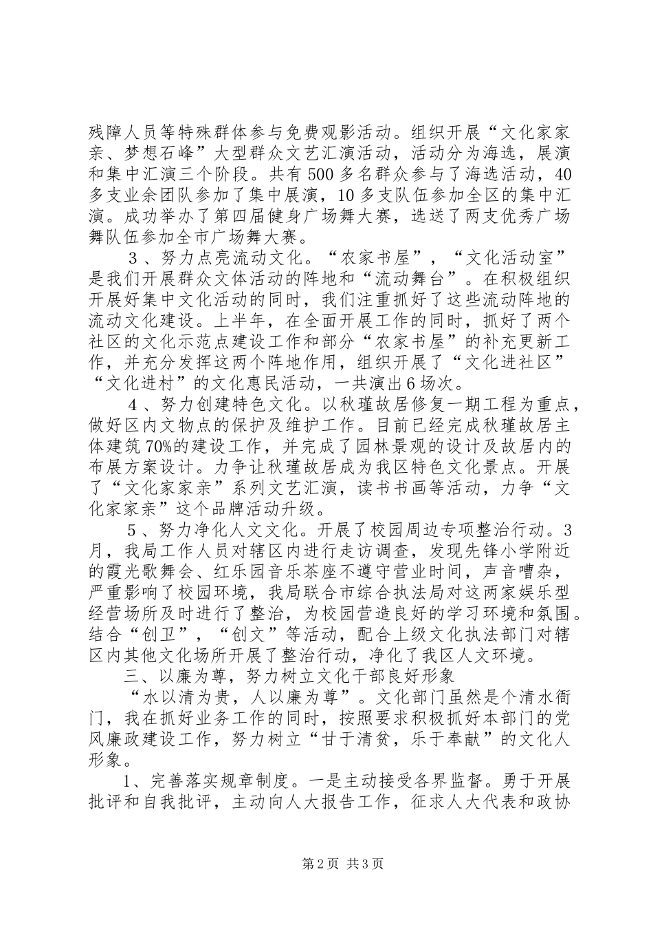 区文体局个人述职报告_第2页