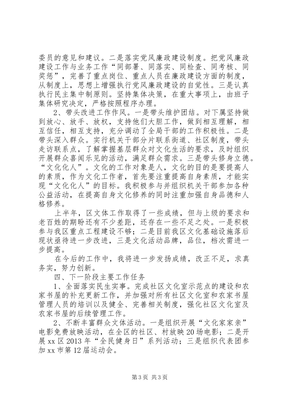 区文体局个人述职报告_第3页
