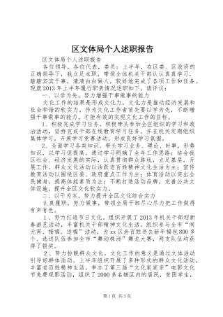 区文体局个人述职报告