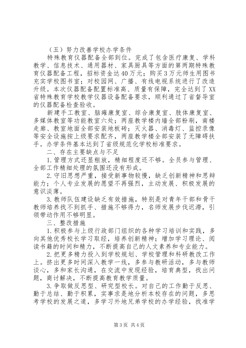 XX年校长个人述职报告范文（二）_第3页