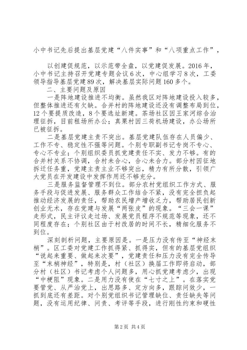 履行基层党建工作责任述职报告 (13)_第2页