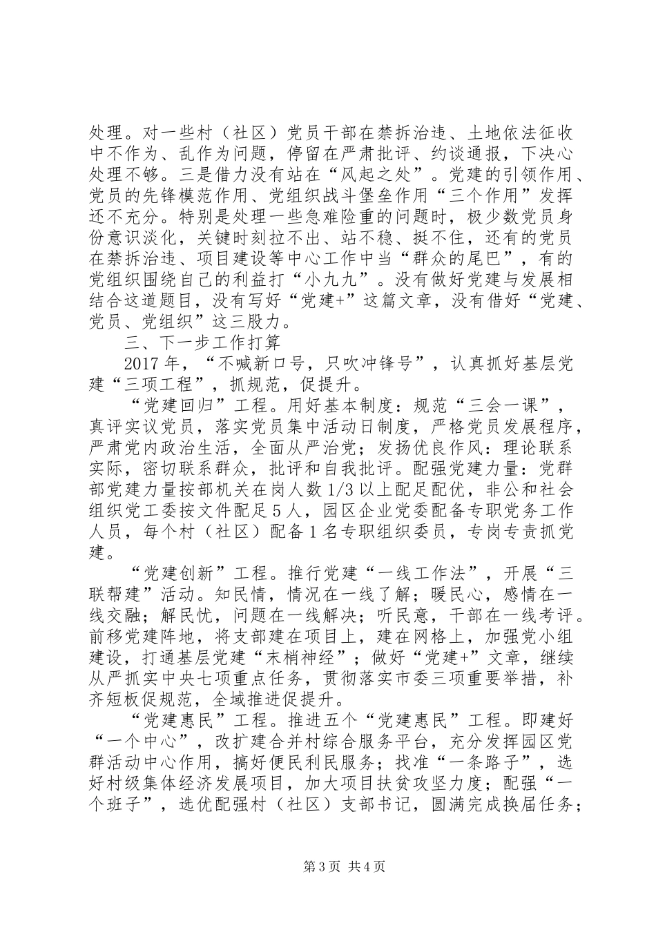 履行基层党建工作责任述职报告 (13)_第3页