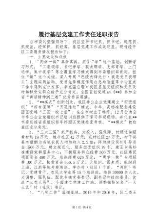 履行基层党建工作责任述职报告 (13)
