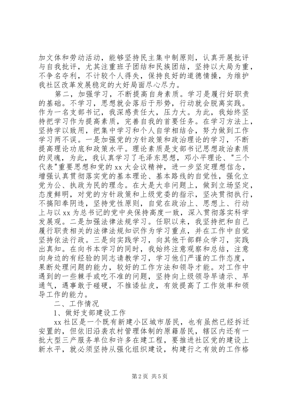 机关支部书记述职述廉报告20XX年_第2页