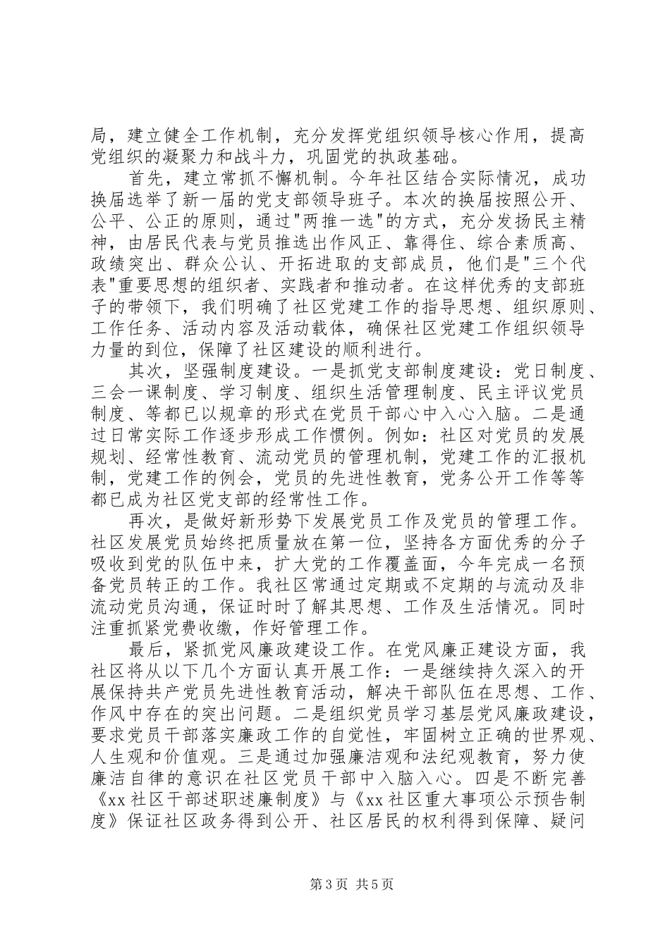 机关支部书记述职述廉报告20XX年_第3页