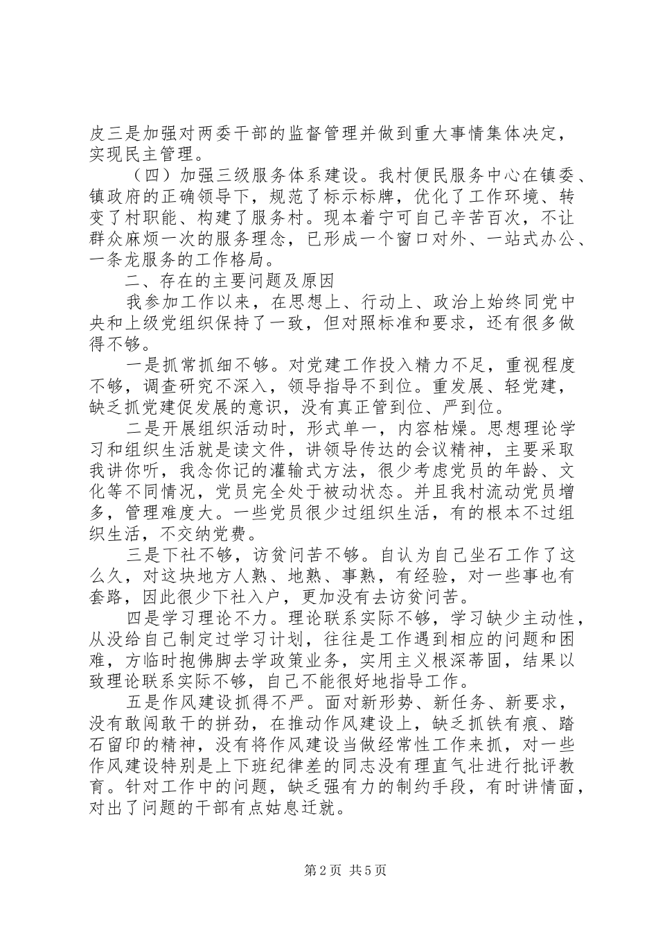 村支部书记党建工作述职报告最新范文_第2页