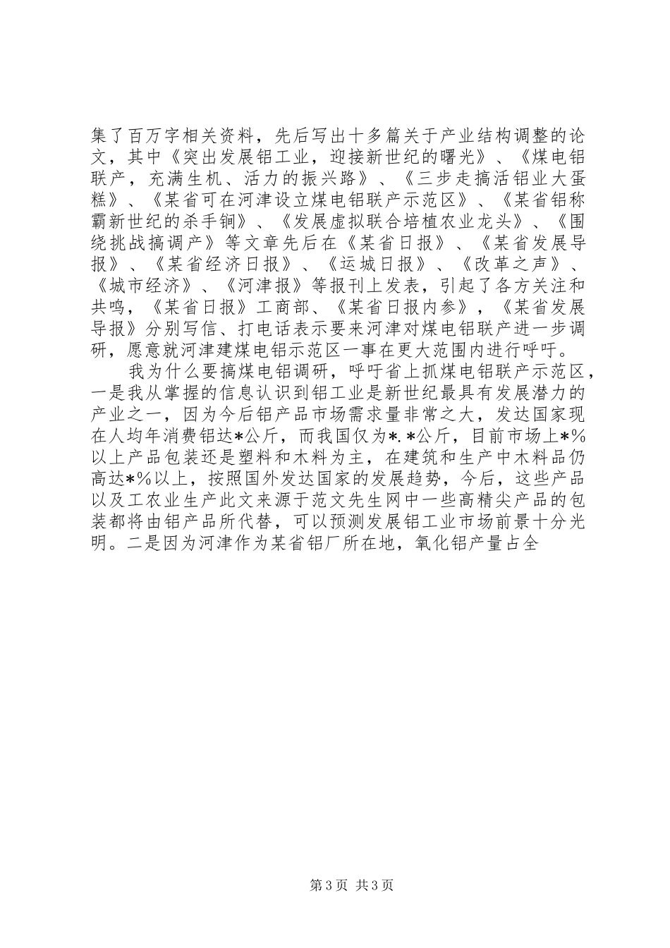 民政局领导述职述廉报告述职报告_第3页