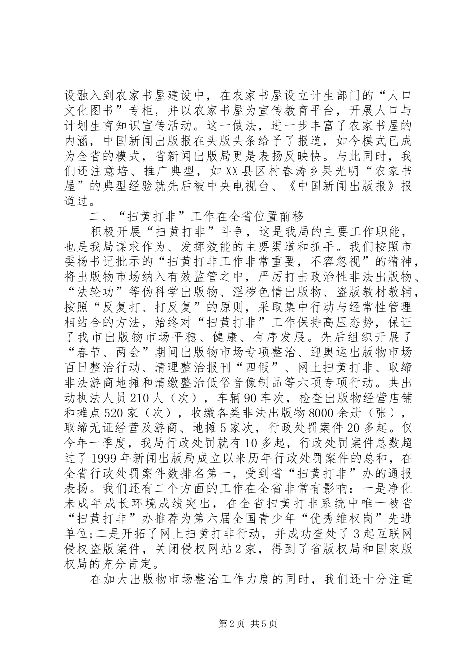 XX年上半年新闻出版局局长述职述廉报告范文_第2页