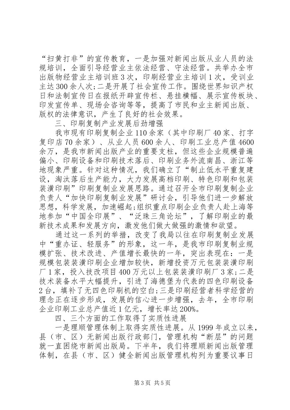 XX年上半年新闻出版局局长述职述廉报告范文_第3页