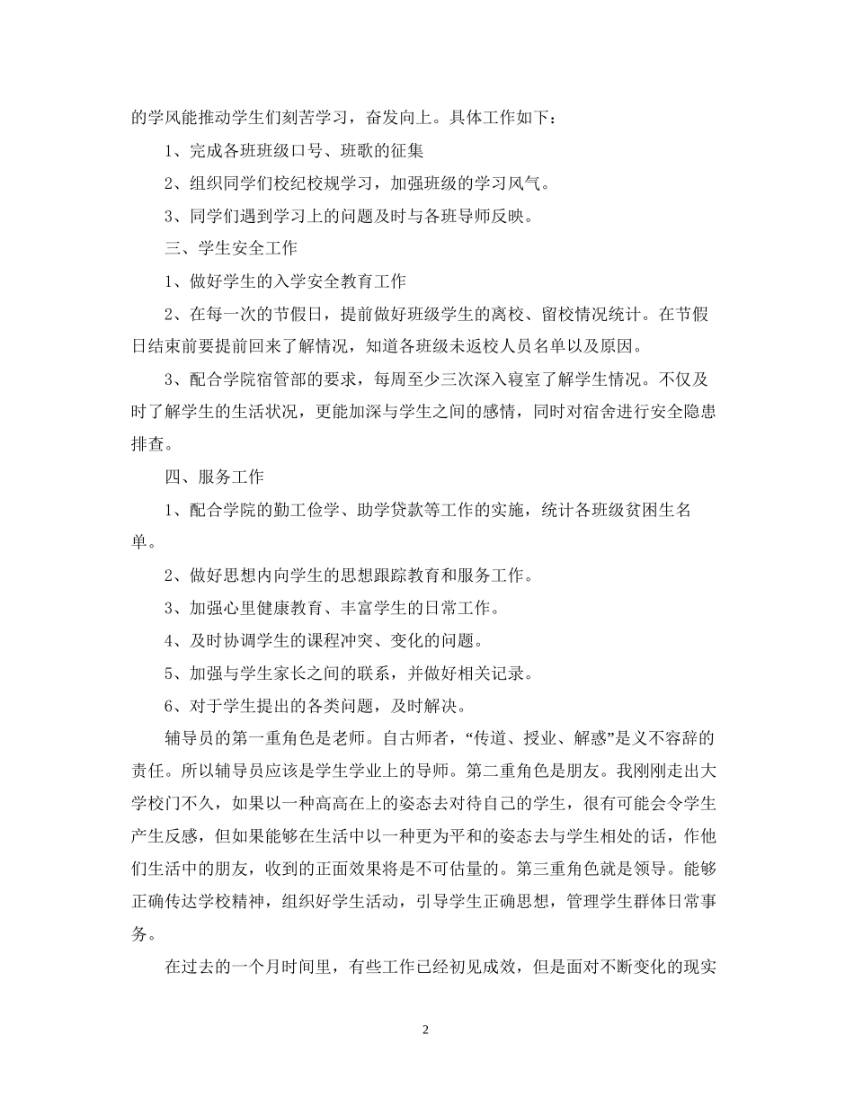 大学辅导员工作计划书_第2页