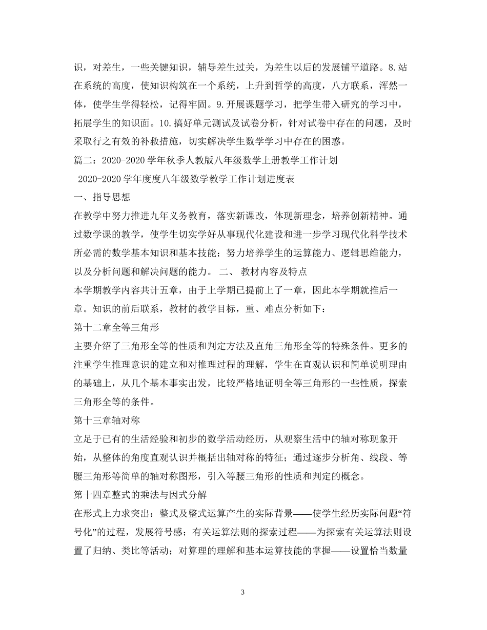 秋季八年级上数学数学教学工作计划_第3页