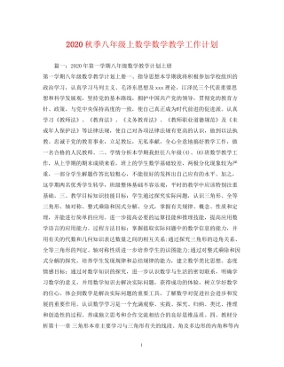 秋季八年级上数学数学教学工作计划