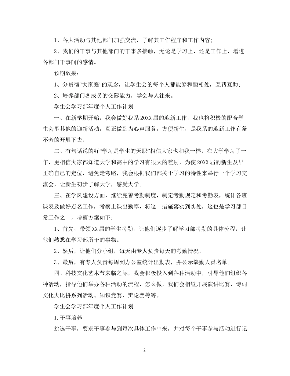 学生会学习部年度个人工作计划_第2页