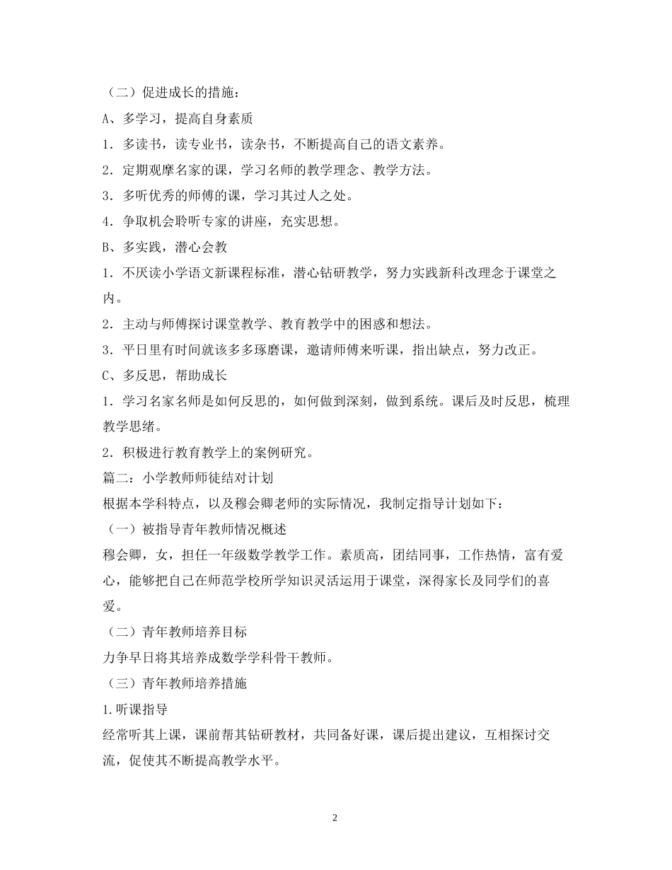 教师师徒结对徒弟计划5篇_第2页