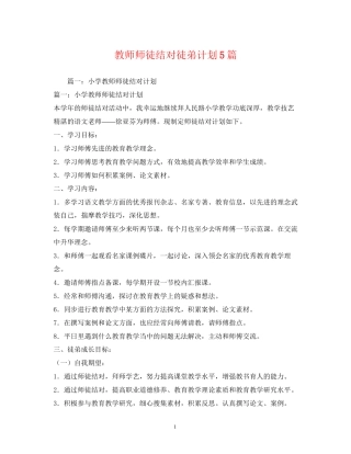教师师徒结对徒弟计划5篇