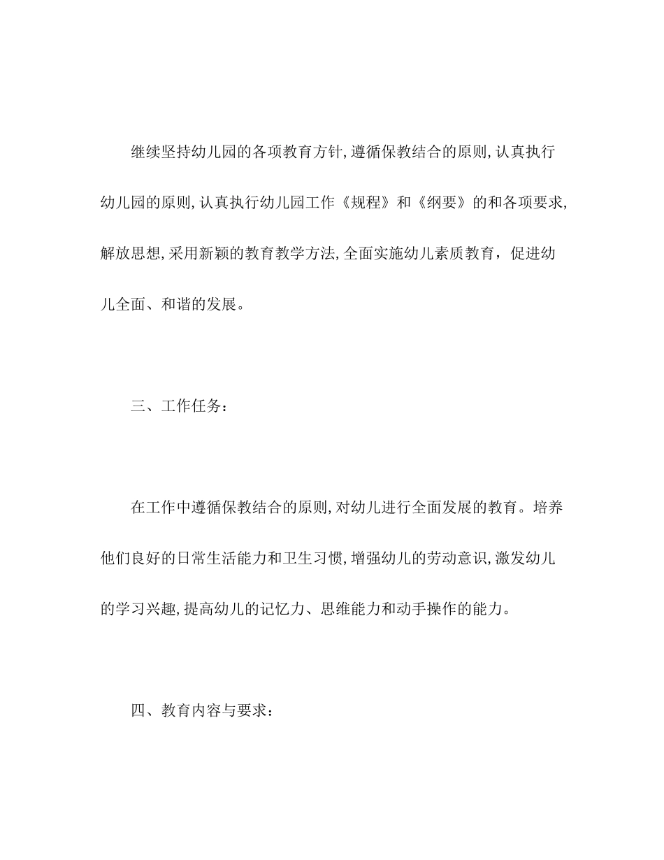 2020年幼儿园大班工作计划_第2页