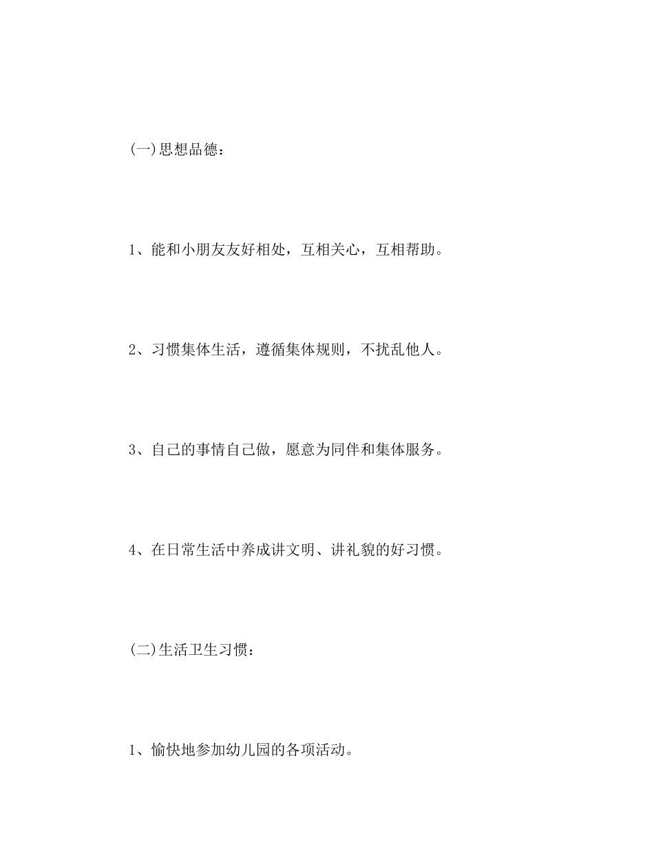 2020年幼儿园大班工作计划_第3页