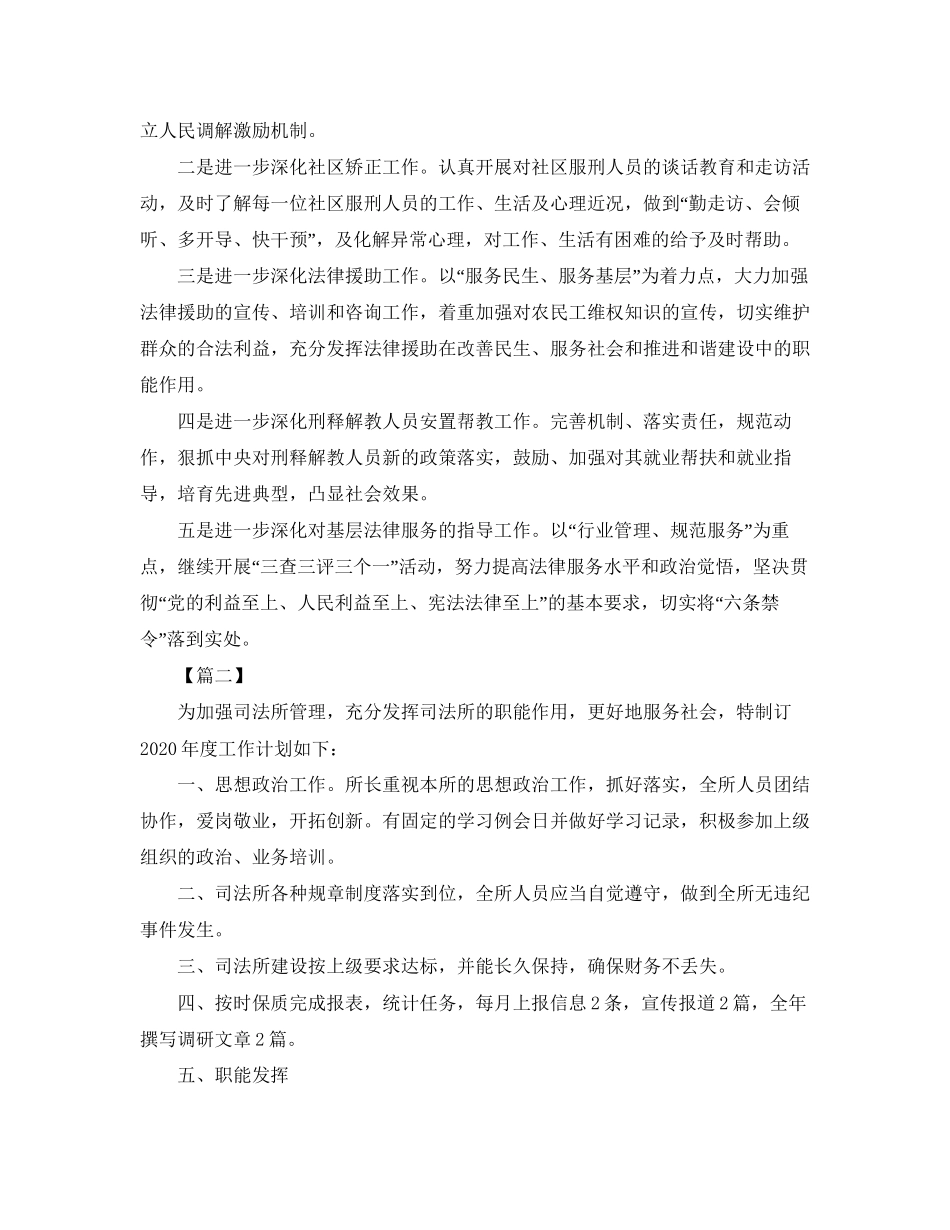 下半年司法所工作计划_第2页