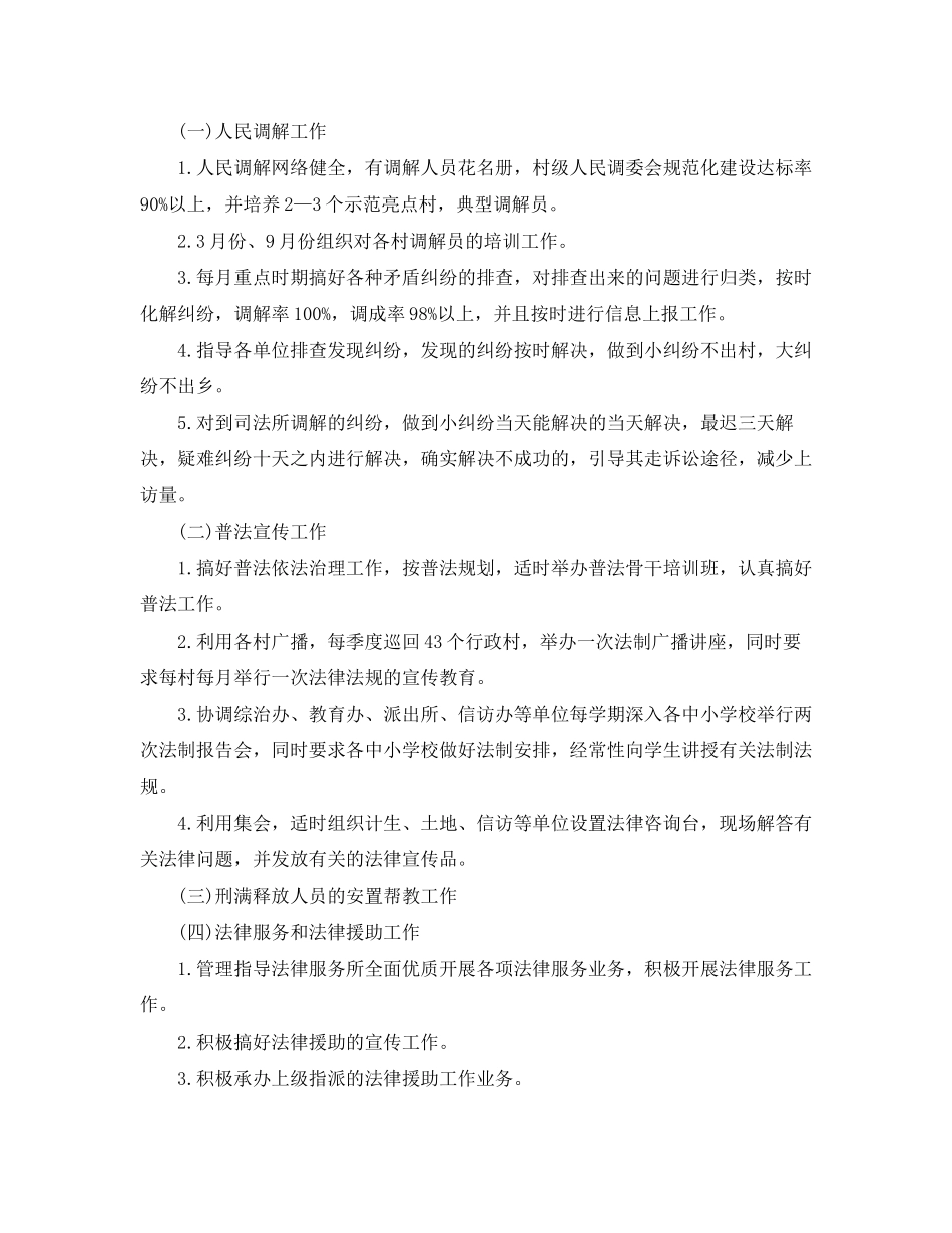 下半年司法所工作计划_第3页
