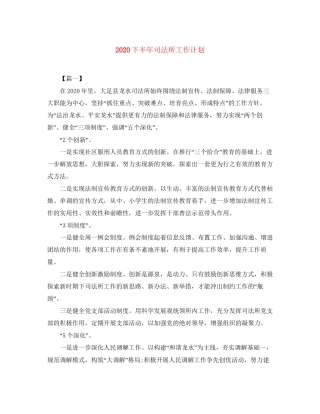 下半年司法所工作计划