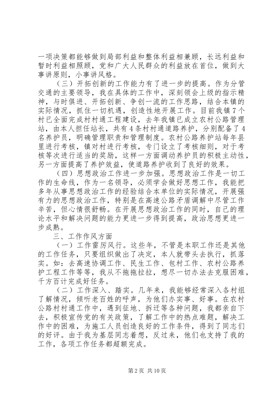 科级干部述职报告范文3篇_第2页