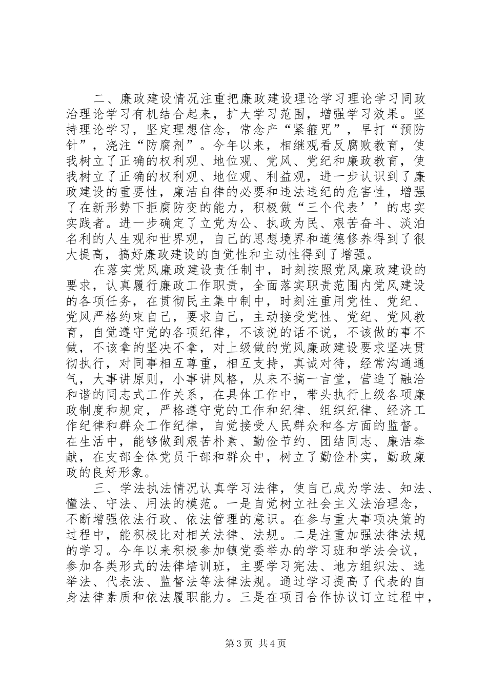 基层人大主席年底述职汇报_第3页