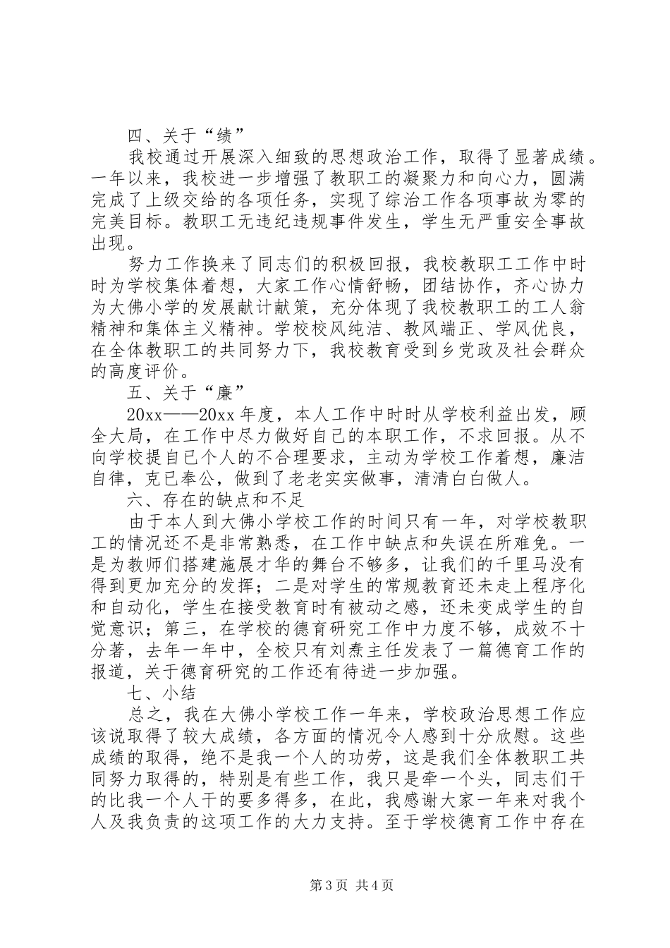 20XX年学年度工作述职报告_第3页