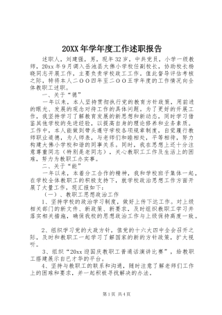 20XX年学年度工作述职报告