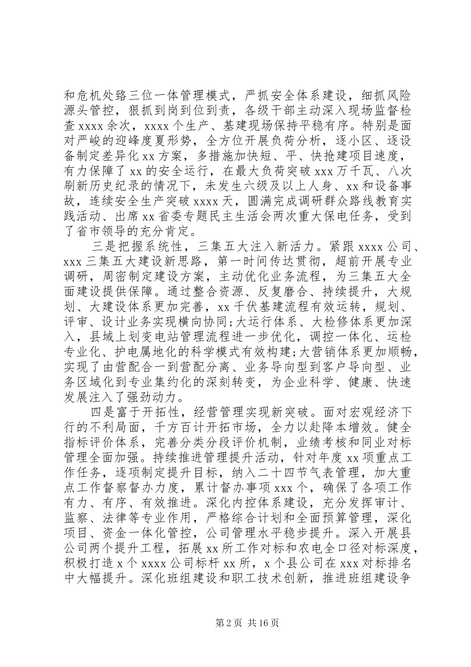 20XX年党政领导干部述职报告_第2页