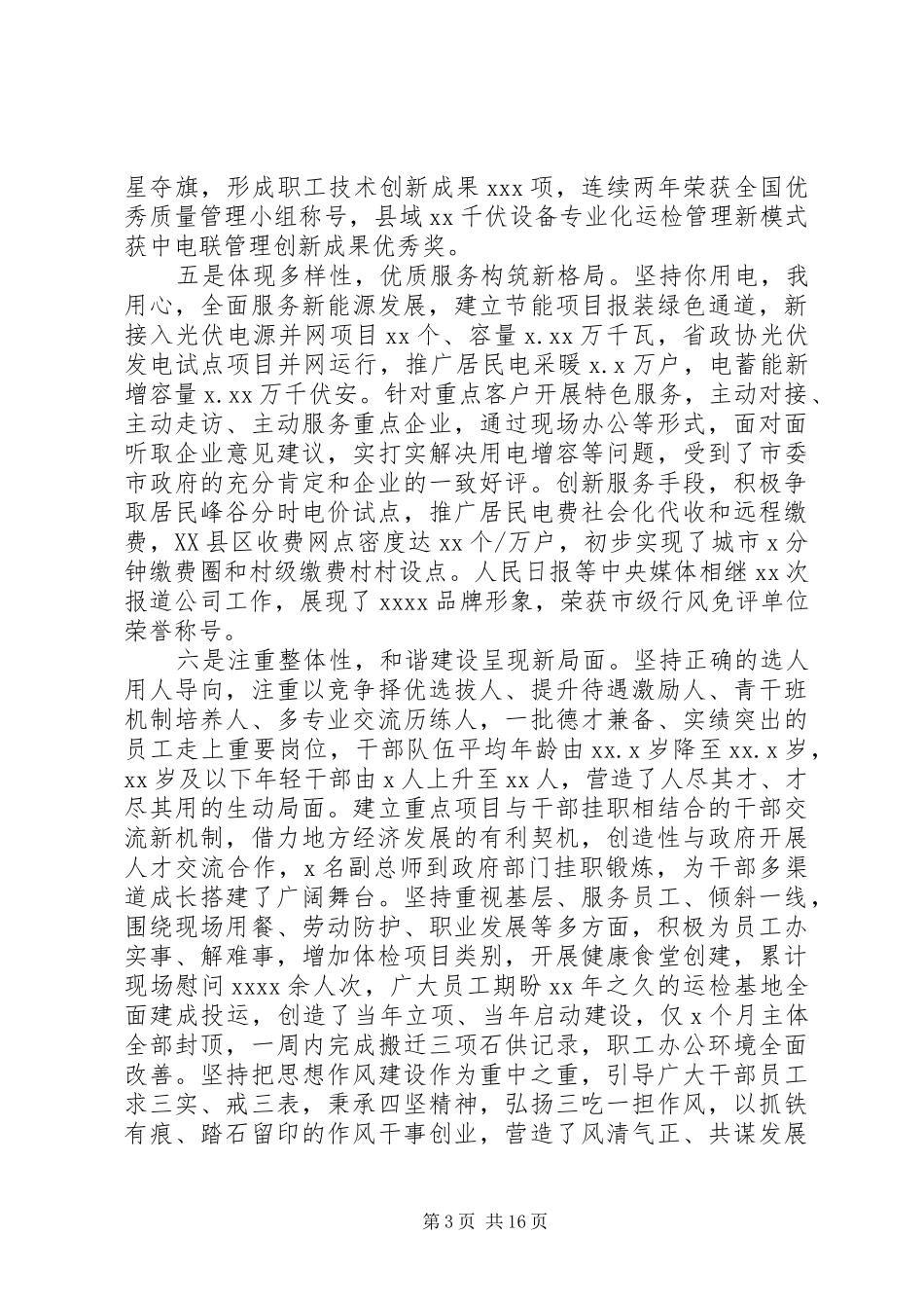 20XX年党政领导干部述职报告_第3页