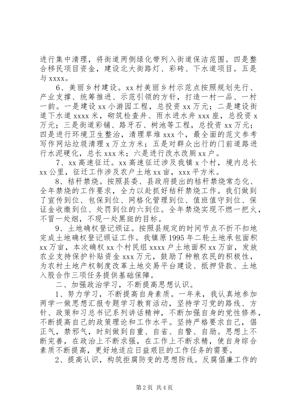 党委副书记述职述德述廉报告_第2页