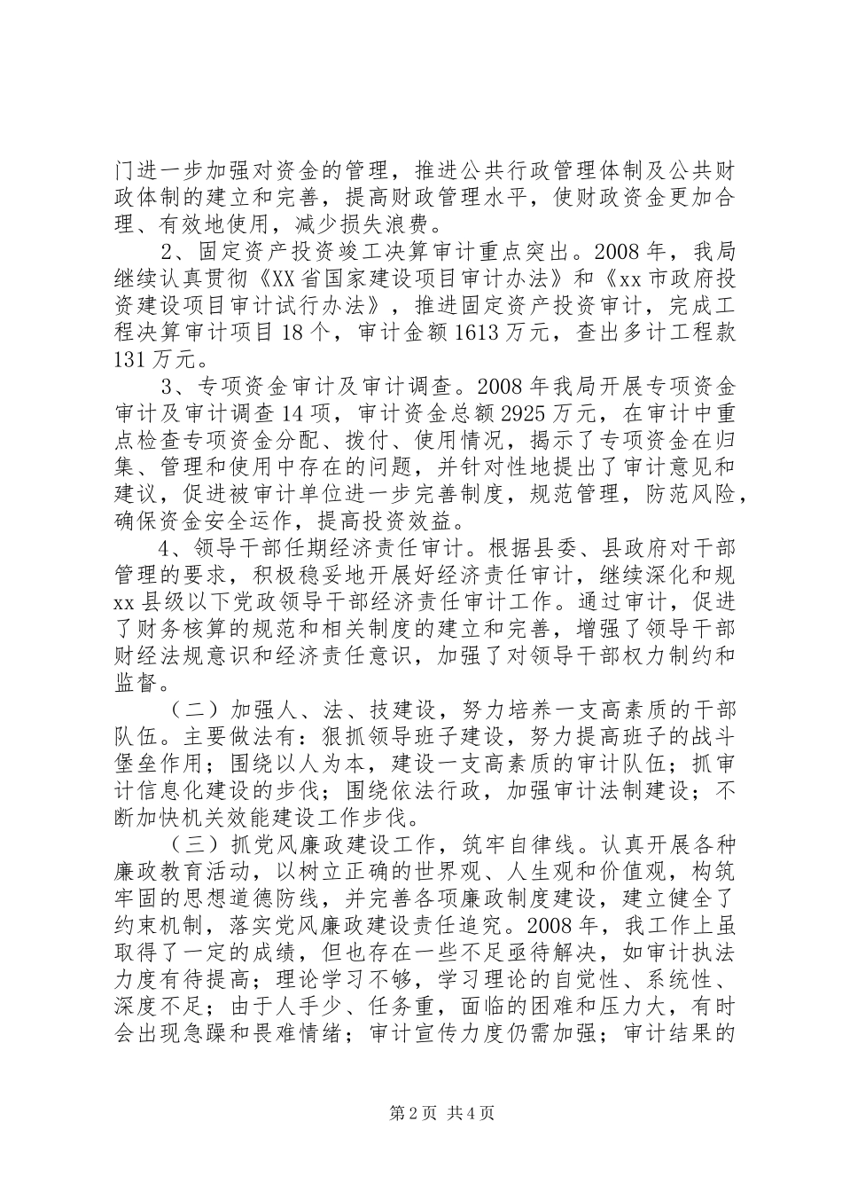 县审计局局长个人述职报告_第2页