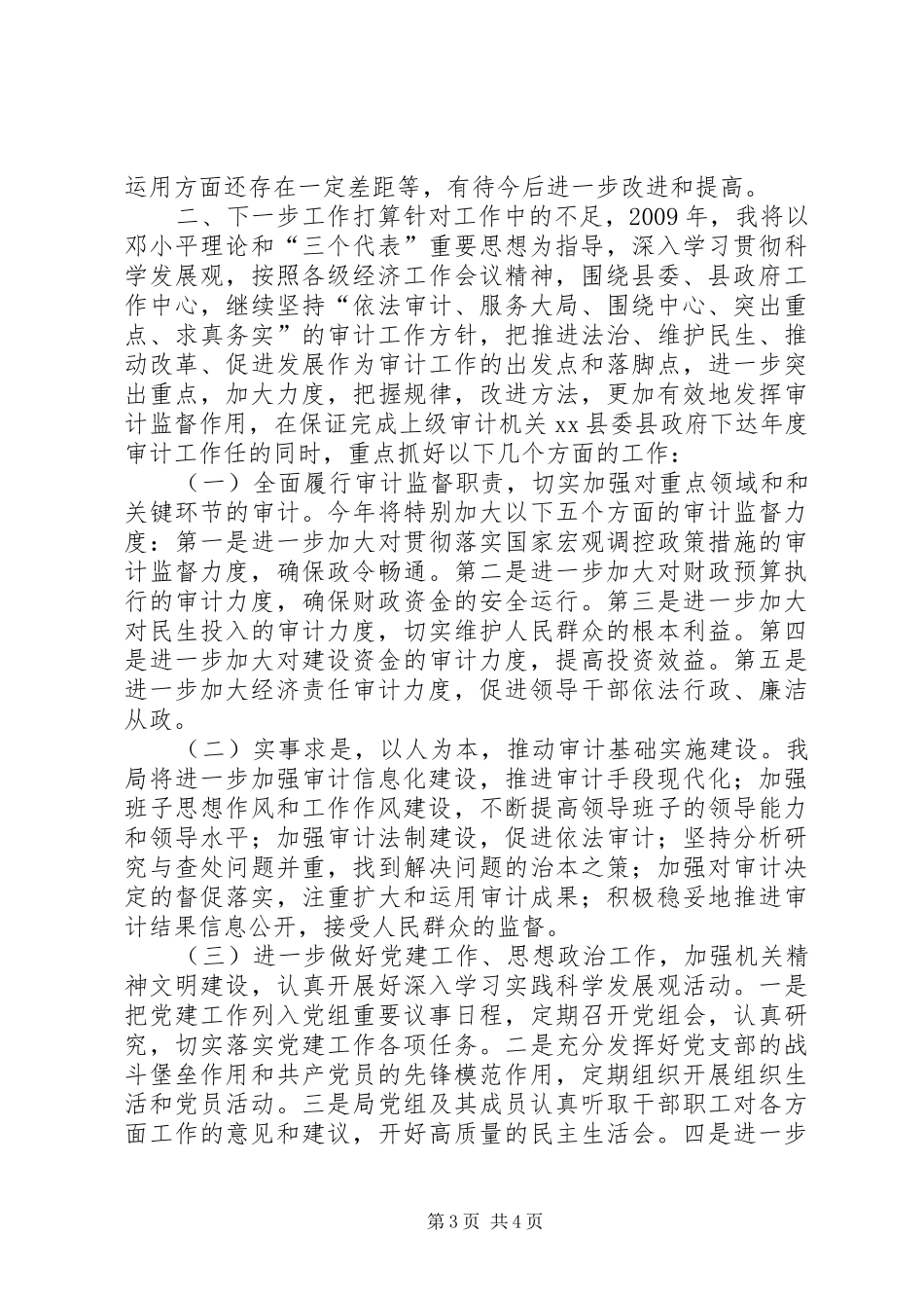 县审计局局长个人述职报告_第3页