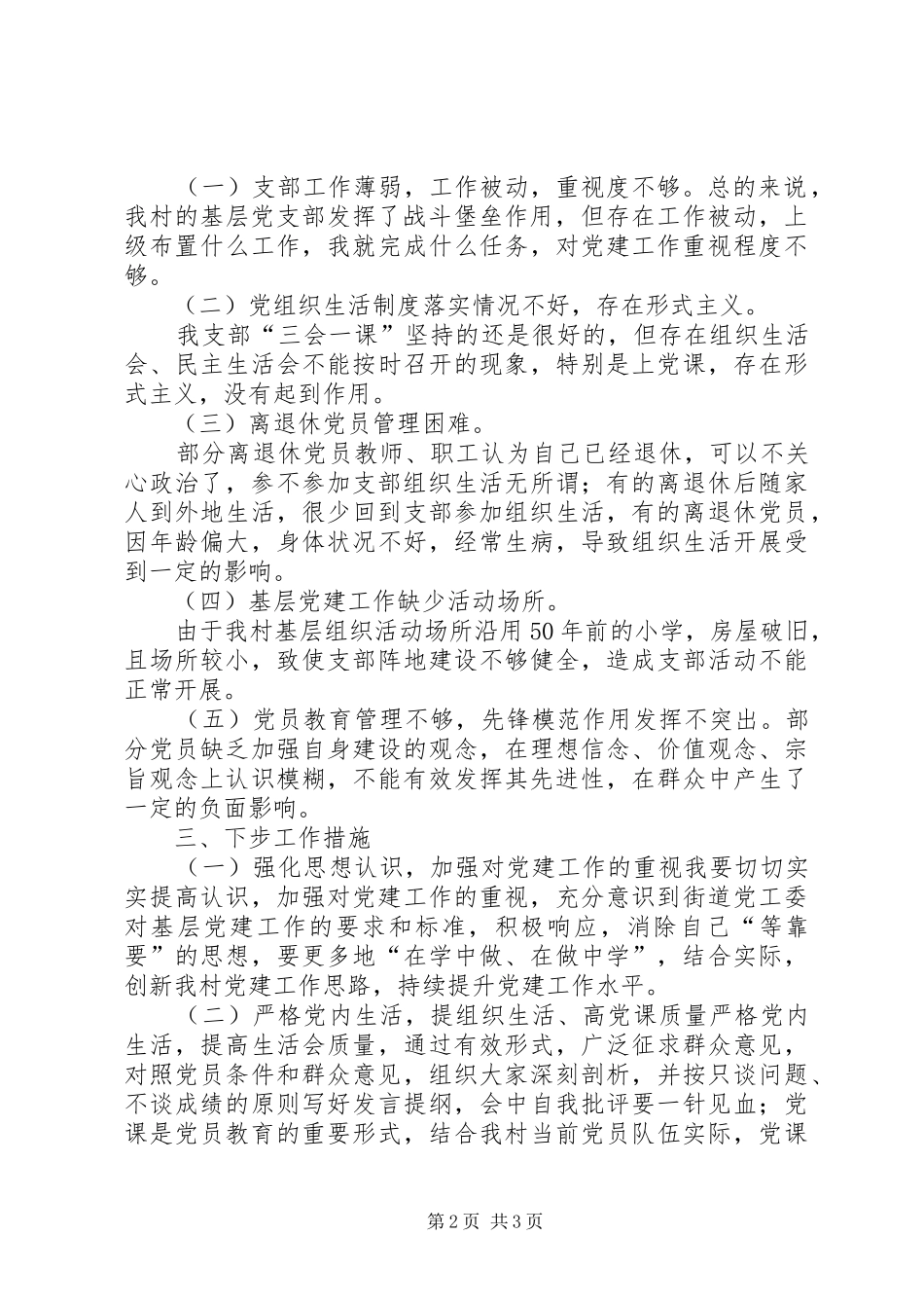 党支部书记尚桂富述职报告_第2页