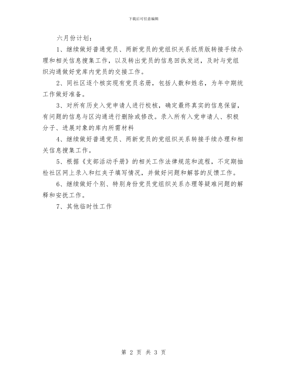 5、6月份工作总结和计划安排与5月业务员工作总结范文汇编_第2页