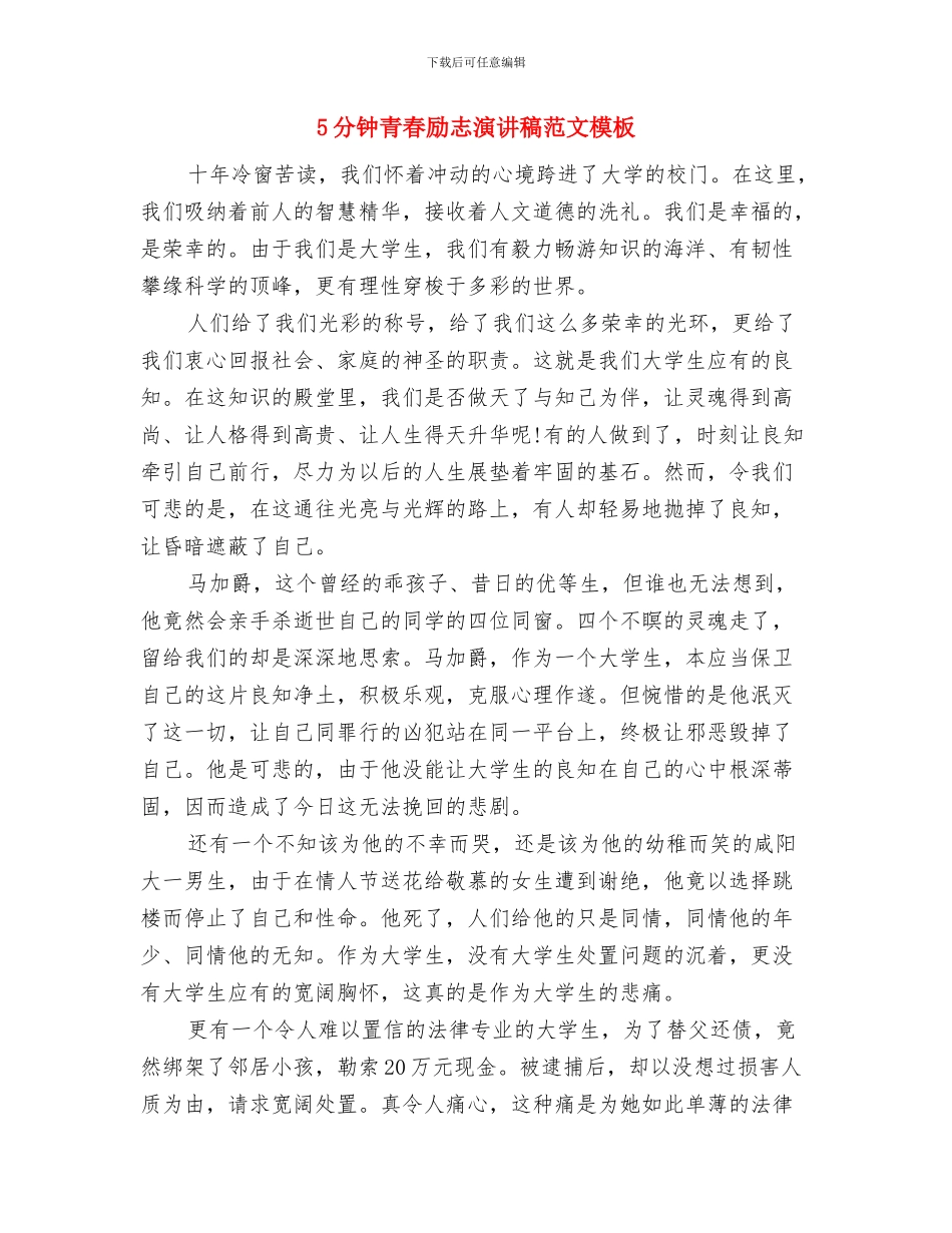 5·12国际护士节技能比赛暨庆祝活动领导讲话与5分钟青春励志演讲稿范文模板汇编_第3页