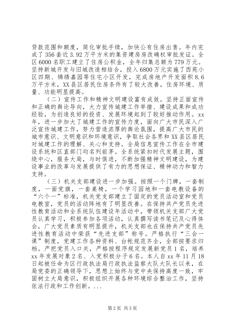 XX年10月建设局副局长述职报告范文_第2页