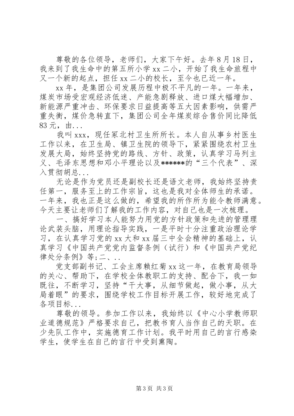 XX年10月建设局副局长述职报告范文_第3页