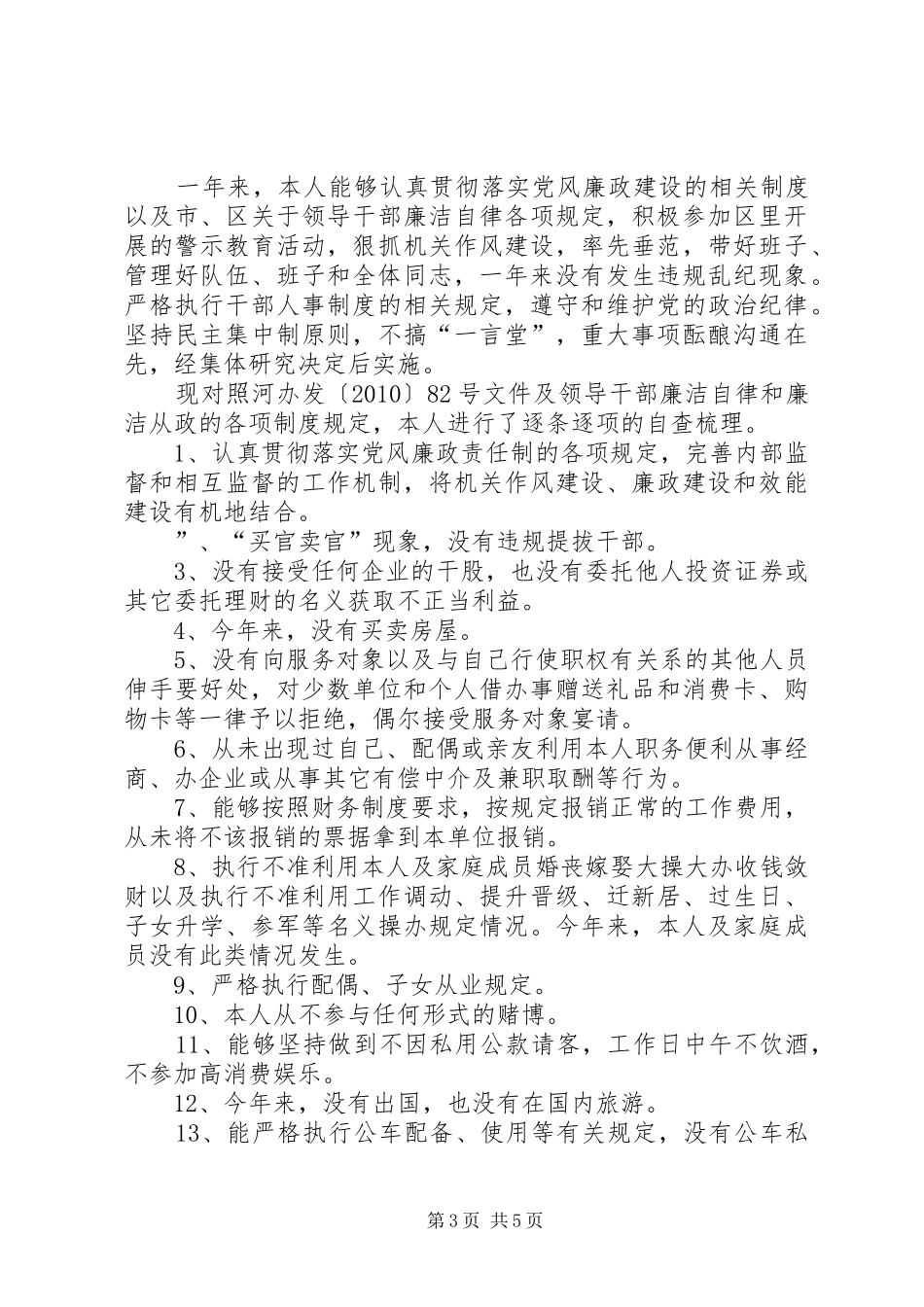 20XX年区科技局局长述职述廉报告_第3页