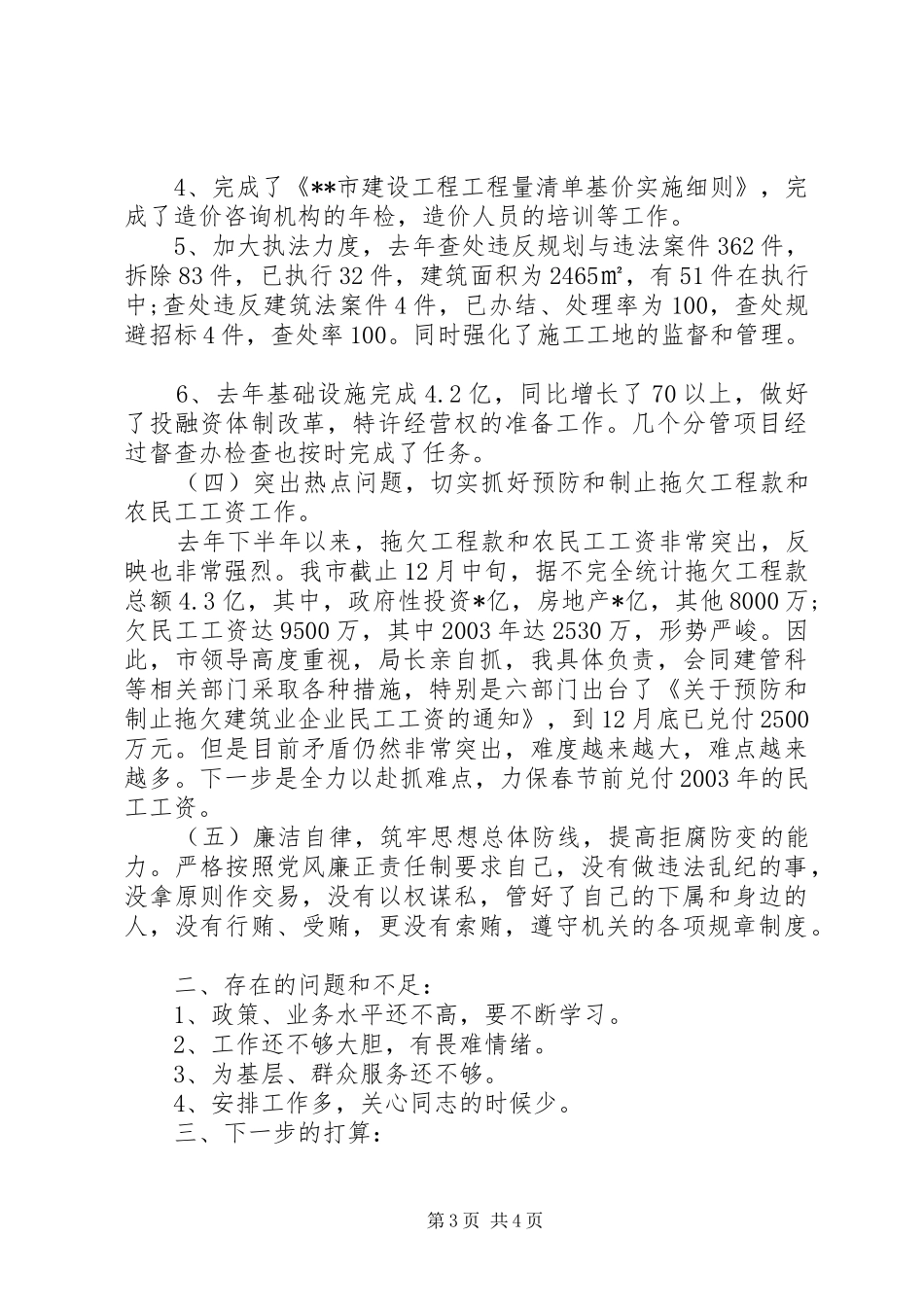 建设局工作人员的述职报告_第3页